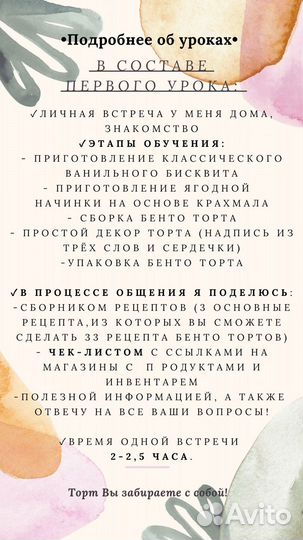 Очное Обучение бенто торту / Обучение кондитеров