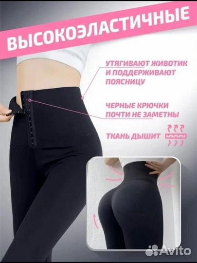 Леггинсы