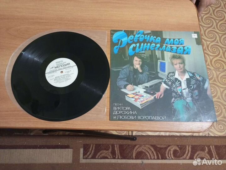Виниловая пластинка девочка моя синеглазая