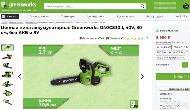 Новые аккумуляторные цепные пилы Greenworks