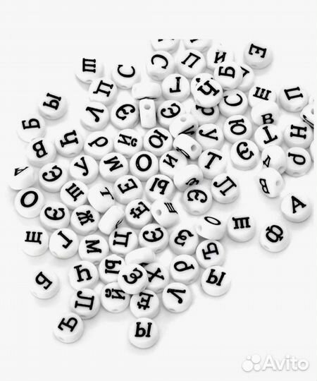 Бусины буквы. Русский алфавит
