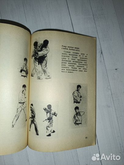 Масутацу Ояма. Основы каратэ