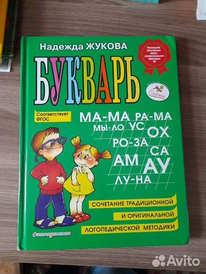 Букварь