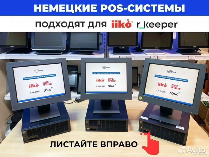 Немецкая pos система для кафе + монитор IBM