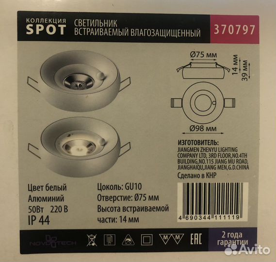 Светильник встраиваемый влагозащищенный novotech