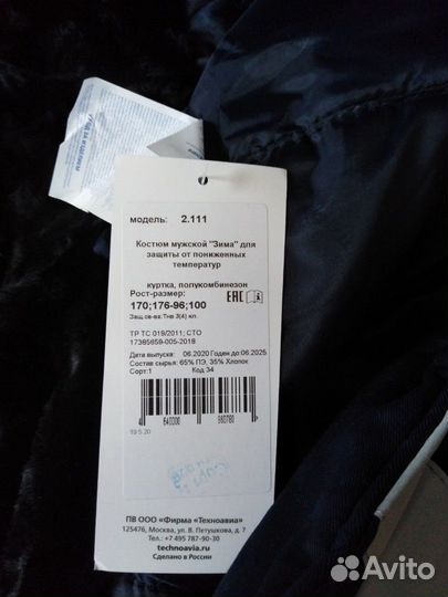 Спецодежда