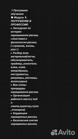 Обучение наращиванию ресниц