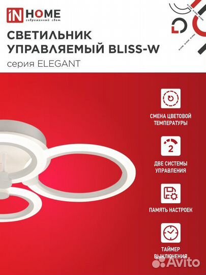 Светильник потолочный elegant bliss-W 90Вт белый