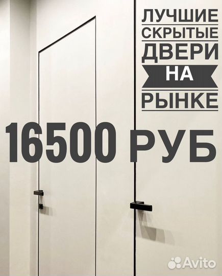 Скрытые межкомнатные двери под покраску