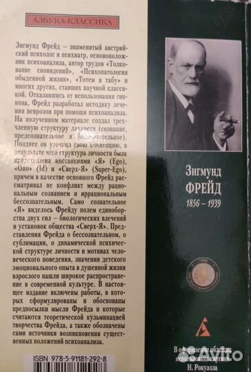 Книга Зигмунд Фрейд я и оно