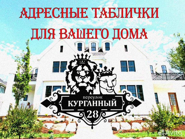 Адресная табличка