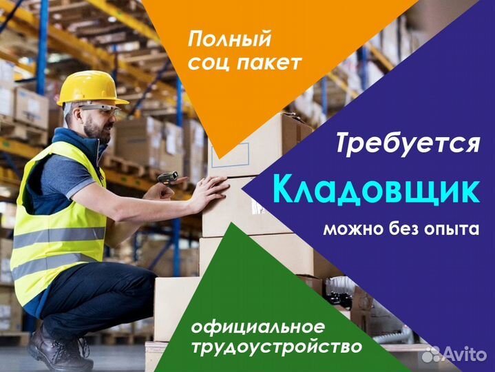 Грузчик Озон