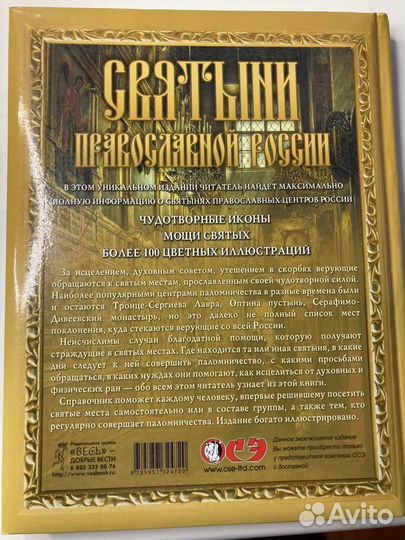 Святыни Православной России