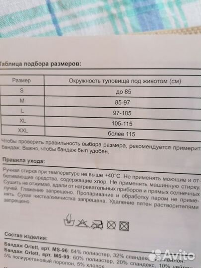 Бандаж для беременных