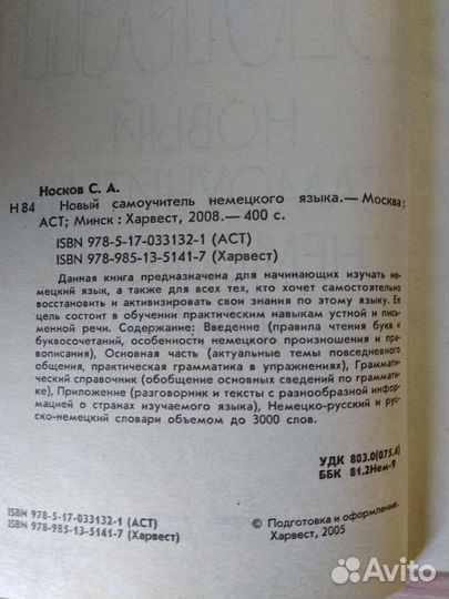 Самоучитель немецкого языка