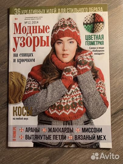 6 журналов по вязанию