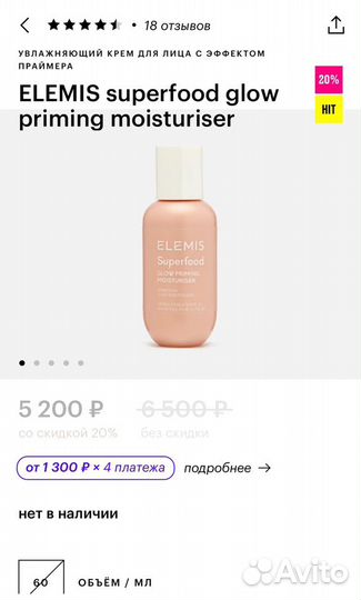 Elemis superfood праймер 20мл