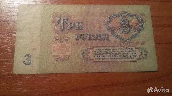 3 рубля 1961