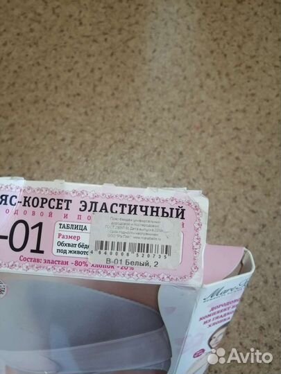 Бандаж для беременных