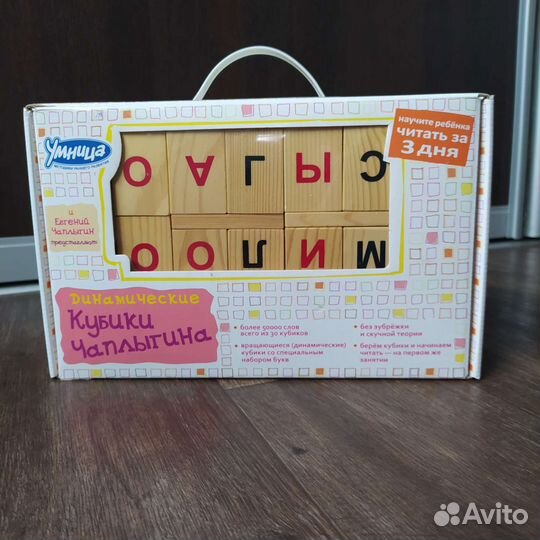 Продам кубики Чаплыгина