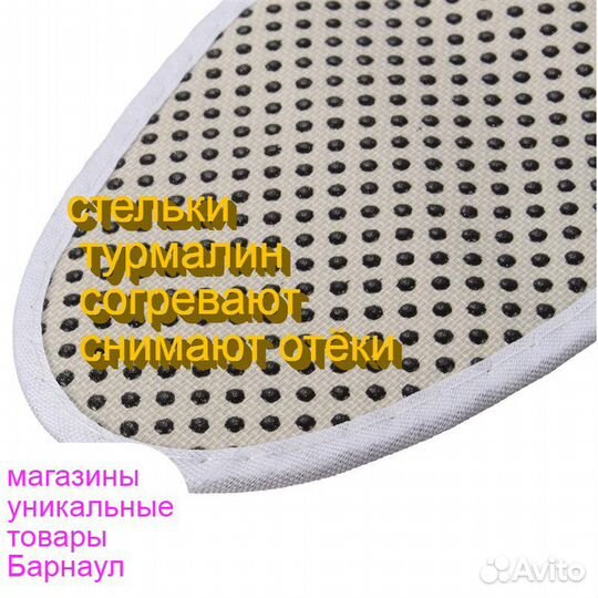 Турмалиновые согревающие стельки