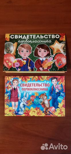 Открытки первокласснику на 1 сентября