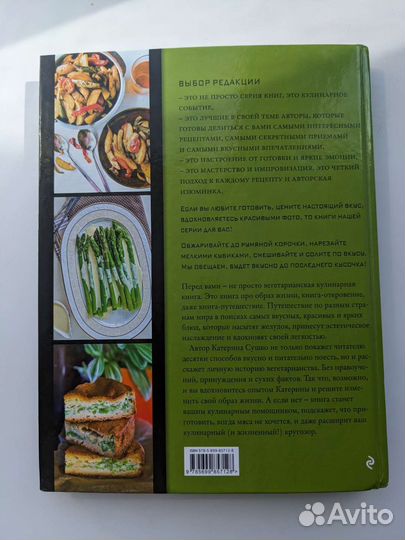 Кулинарная книга вегетарианских рецептов К. Сушко