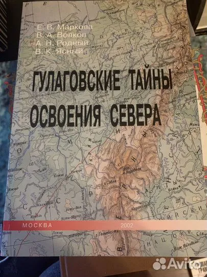 Маркова, Е.В.; Волков, В.А.; Родный, А.Н. Гулаговс