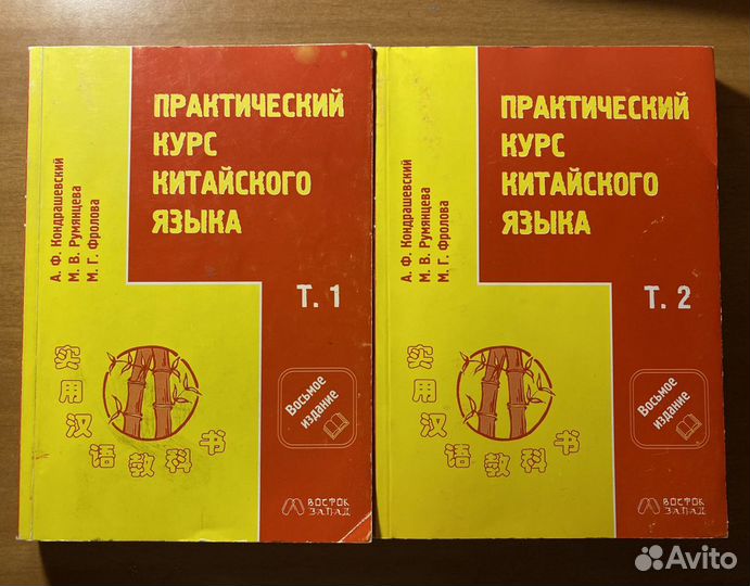 Учебники по китайскому языку для начинающих
