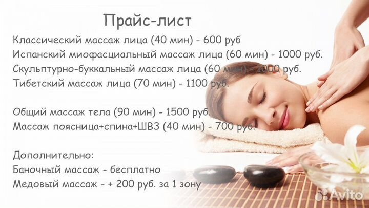 Массаж лица и тела