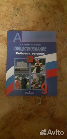 Рабочие тетради Общество