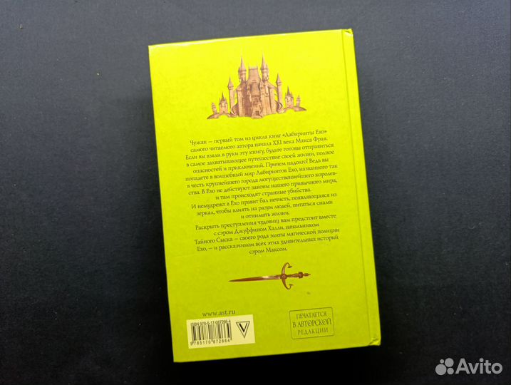 Макс Фрай. Чужак.2019