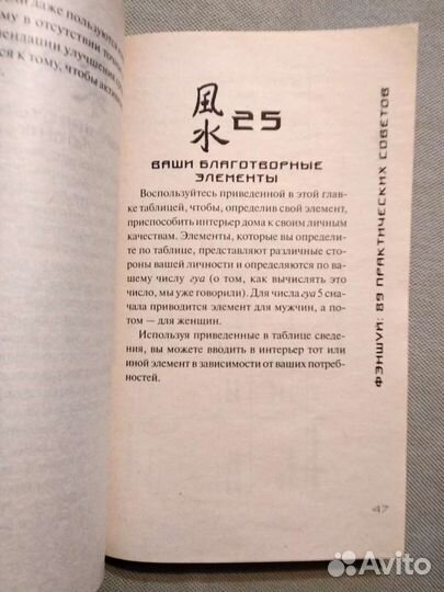 Фэншуй 89 практических советов