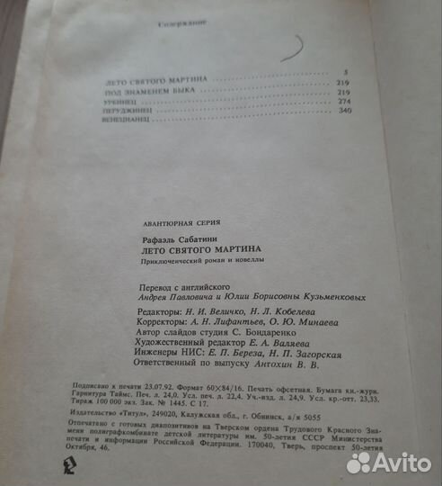 Книга Рафаэль Сабатини Лето Святого Мартина