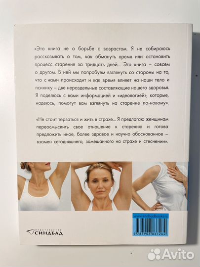 Камерон Диаз. Книга о долголетии