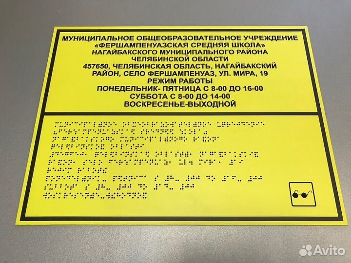 Тактильные таблички Брайля,Пиктограммы Мнемосхемы