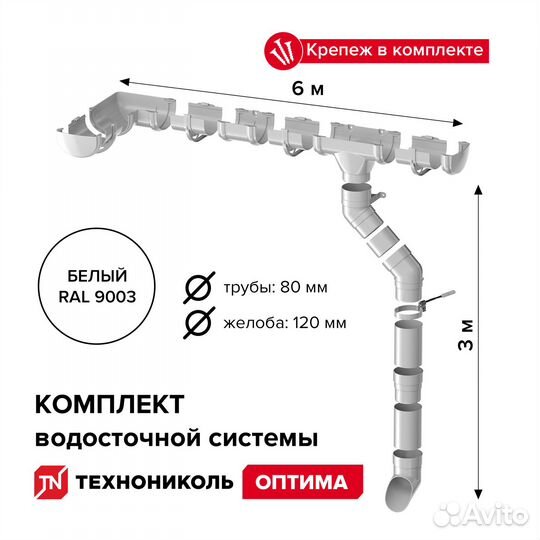 Водосточная система пвх Технониколь Оптима на 6м