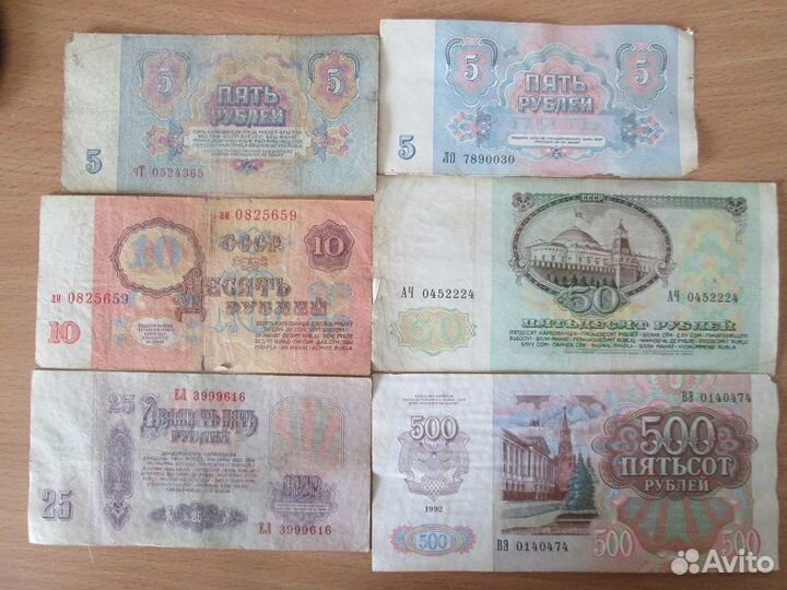 СССР.5, 10, 25 руб. 1961 г. 5,50 руб.1991 г. 500 р