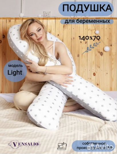 Подушка для беременных