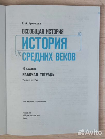 Рабочая тетрадь по истории