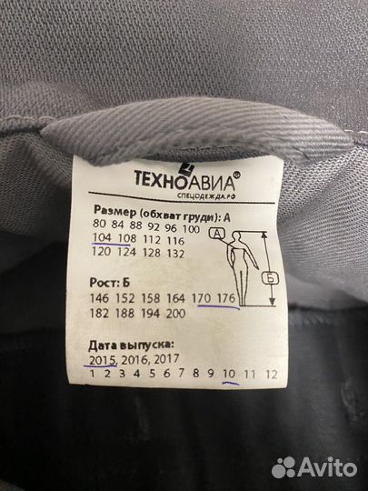 Костюм сварщика Цезарь