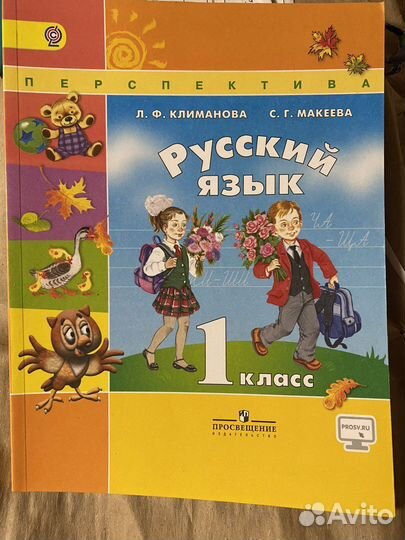 Русский язык 1 класс /Климанова Л Ф (2019)