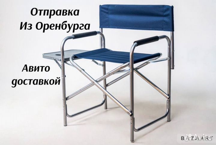 Стул кресло туристическое складное со столиком