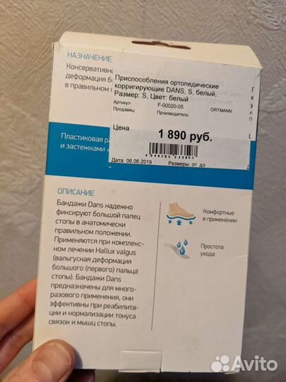 Ortmann бандаж на палец стопы 2шт