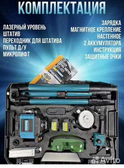 Лазерный уровень makita 4D 16 линий