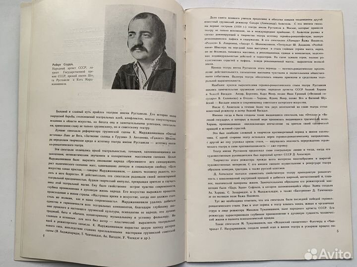 Буклет. Грузинский академ театр им. Шота Руставели