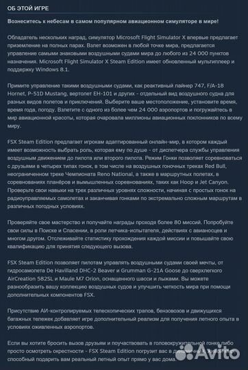 MFS / Microsoft Flight Simulator X (2006) (Steam)