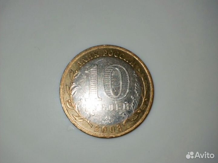 Юбелейные монеты 10 рубл би метал