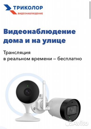 Видеонаблюдение IP-камера Tricolor