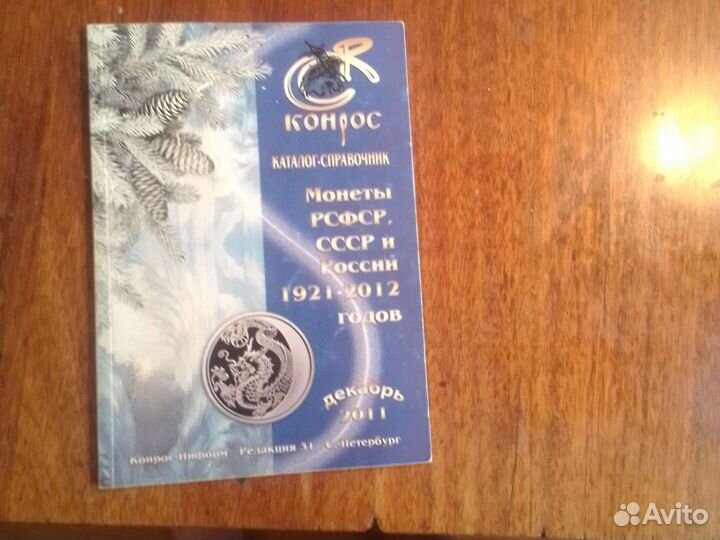 Каталог юбилейных монет